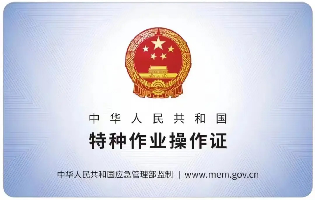 句容有限空间作业证